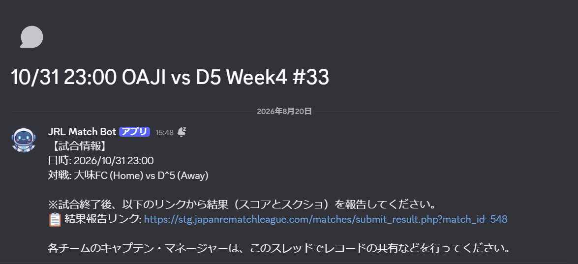 Discord通知
