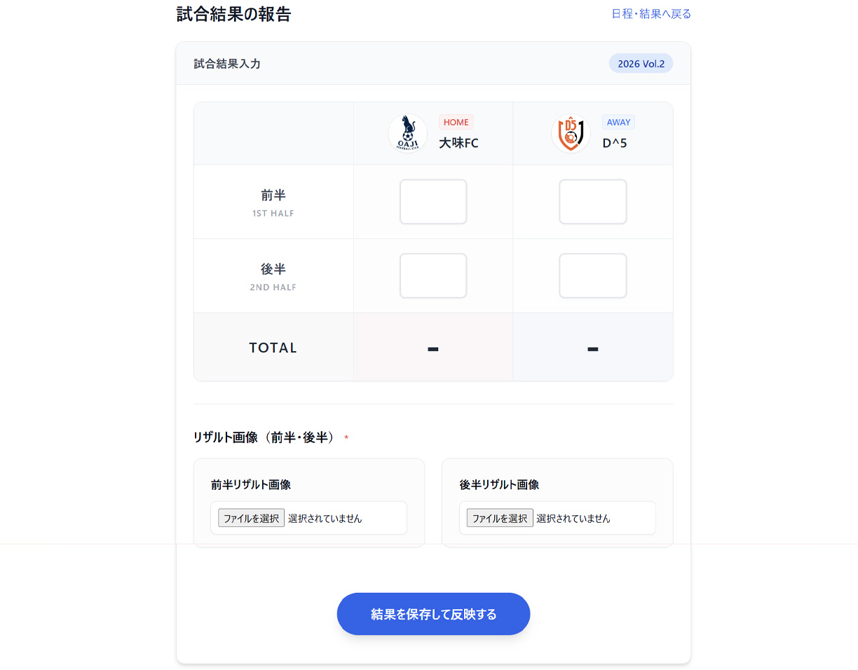 試合結果入力画面